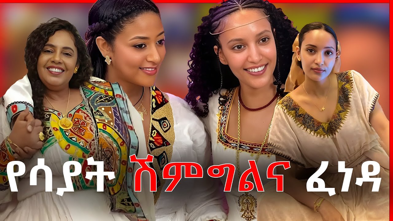 በዚህ ልክ ለምን መደበቅ አስፈለገ ? አዲስ ስለሚለቀቀው ፊልሟ @HassetteEntertainment @gojoshow89 @ethioforum@GIONTUBE2