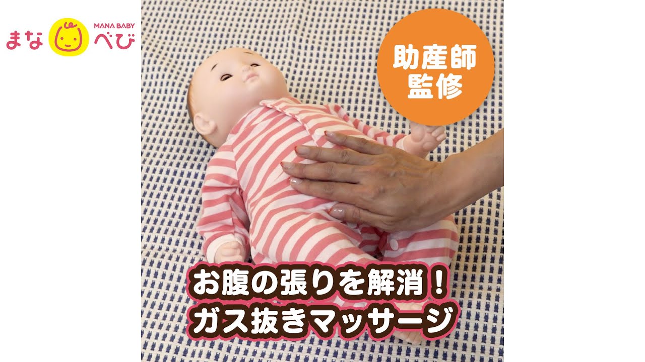 赤ちゃんのお腹がパンパン！お腹の張りに【新生児～】ガス抜きマッサージ