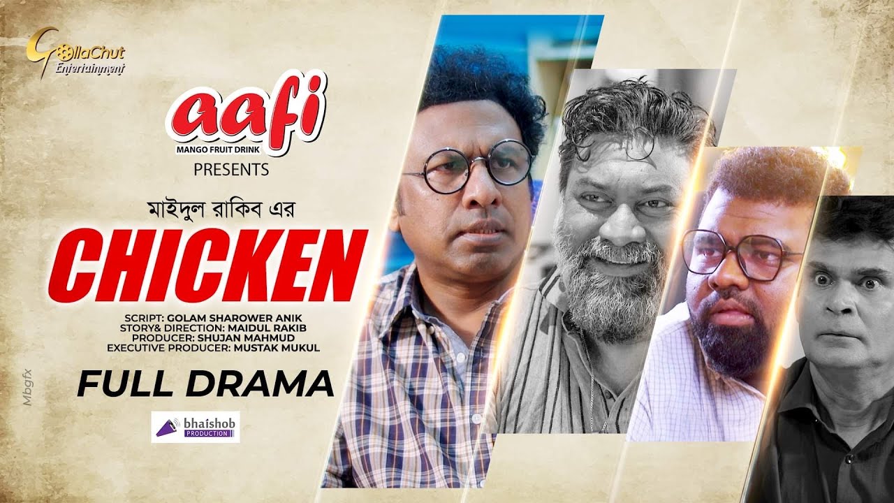 Chicken | চিকেন | Bangla Eid Natok 2022 | Marzuk Russell | Chashi Alam | Maidul Rakib