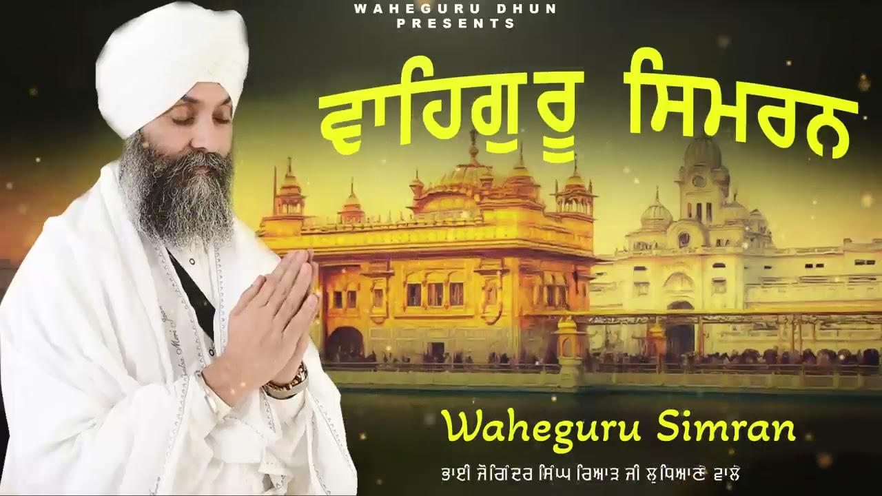 Non Stop Waheguru Simran 2025 | Bhai Joginder Singh Riar | 2 Hour Chanting | Devotional Song
