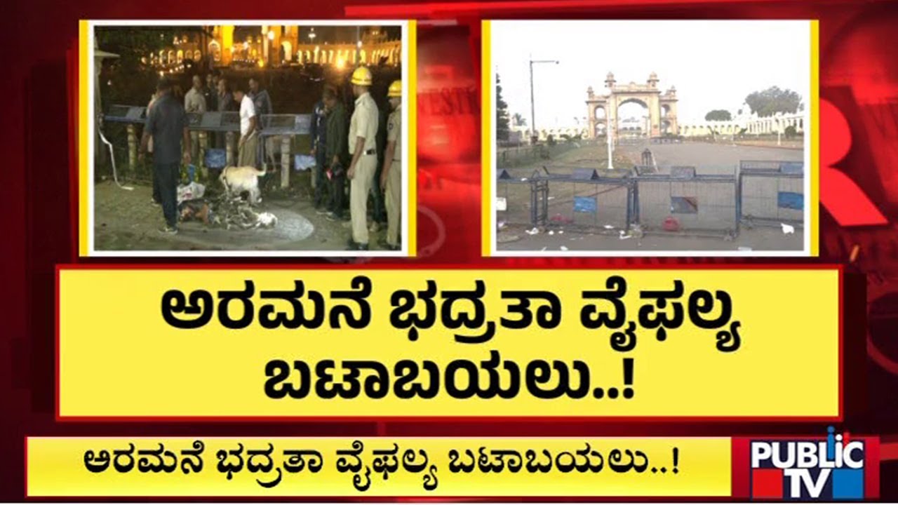 CCTV In Front Of Mysuru Palace Not Working | Helium Cylinder Blast Case