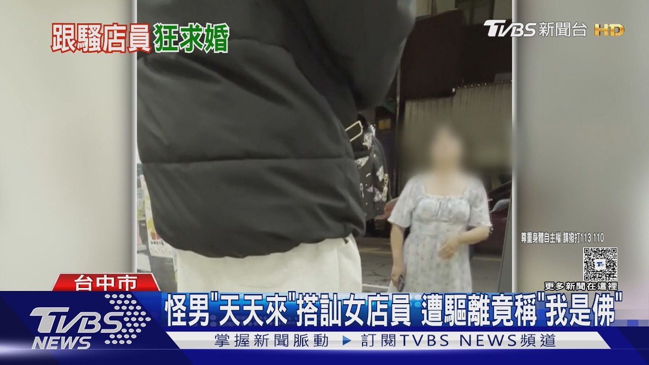 自稱「已成佛」能為所欲為! 怪男多天闖店搭訕喊「想娶多妻」｜TVBS新聞 @TVBSNEWS02
