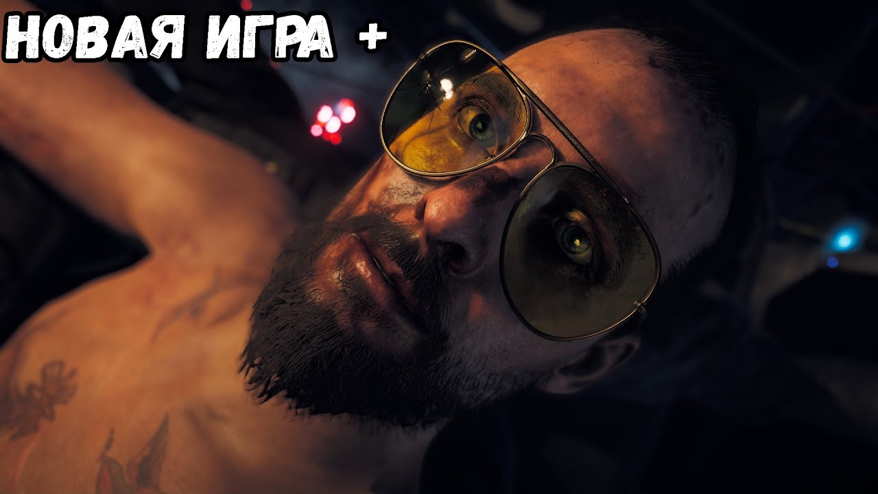 Far Cry 5 Новая игра+ #1