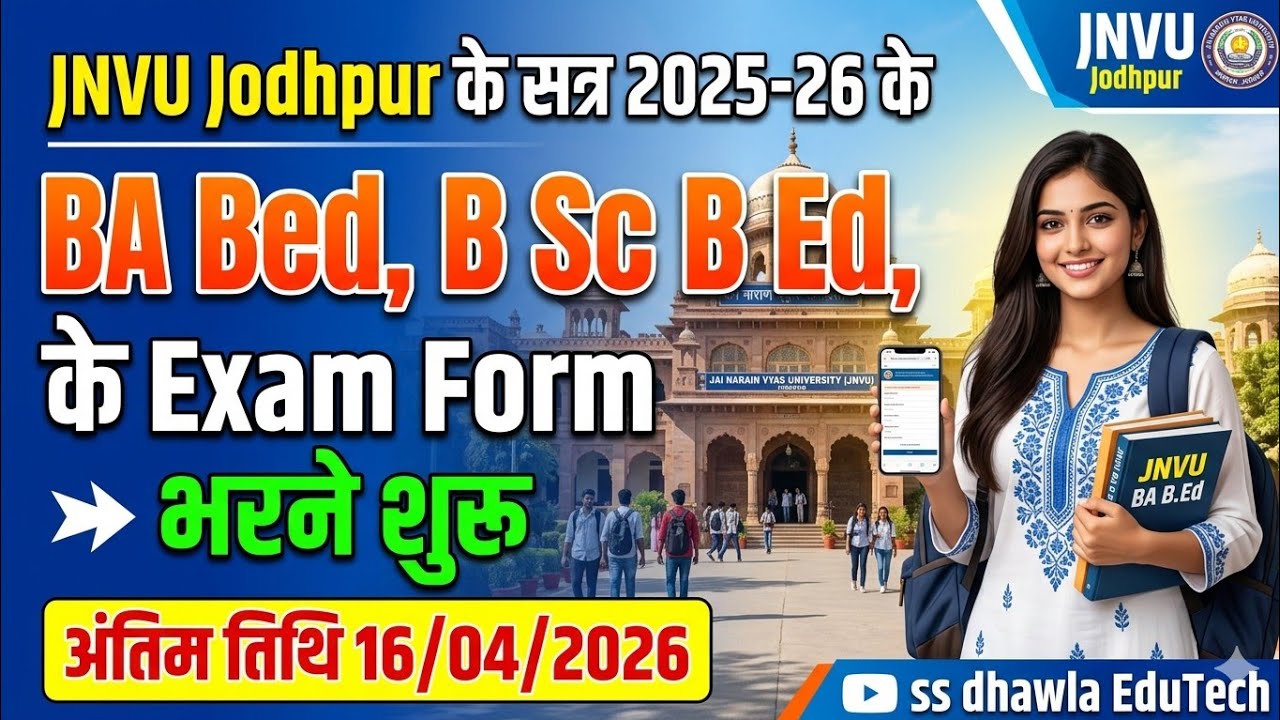 JNVU jodhpur BA/Bsc,B Ed के सत्र 2025-26 के exam form कैसे भरें। अंतिम तिथि 16/4/2026#jnvu BA Bed 