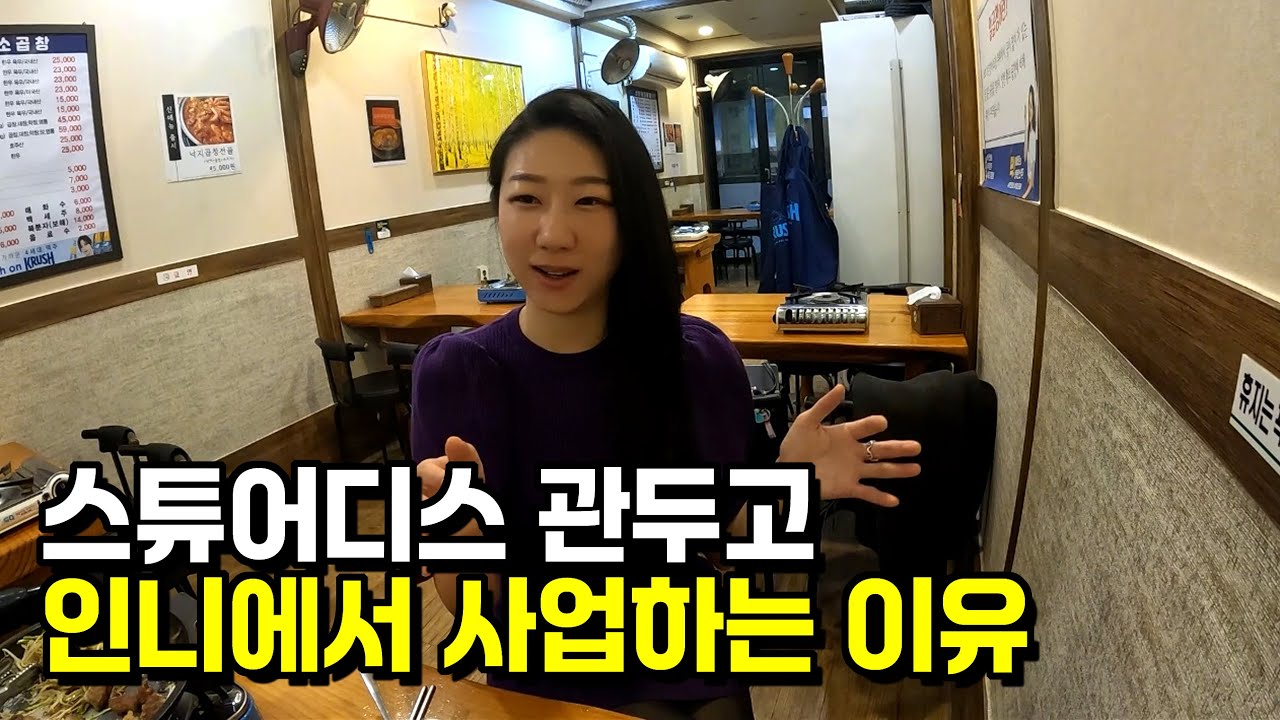 잘 나가는 스튜어디스 그만두고 인도네시아에서 사업을 하는 이유 [인도네시아 사업]