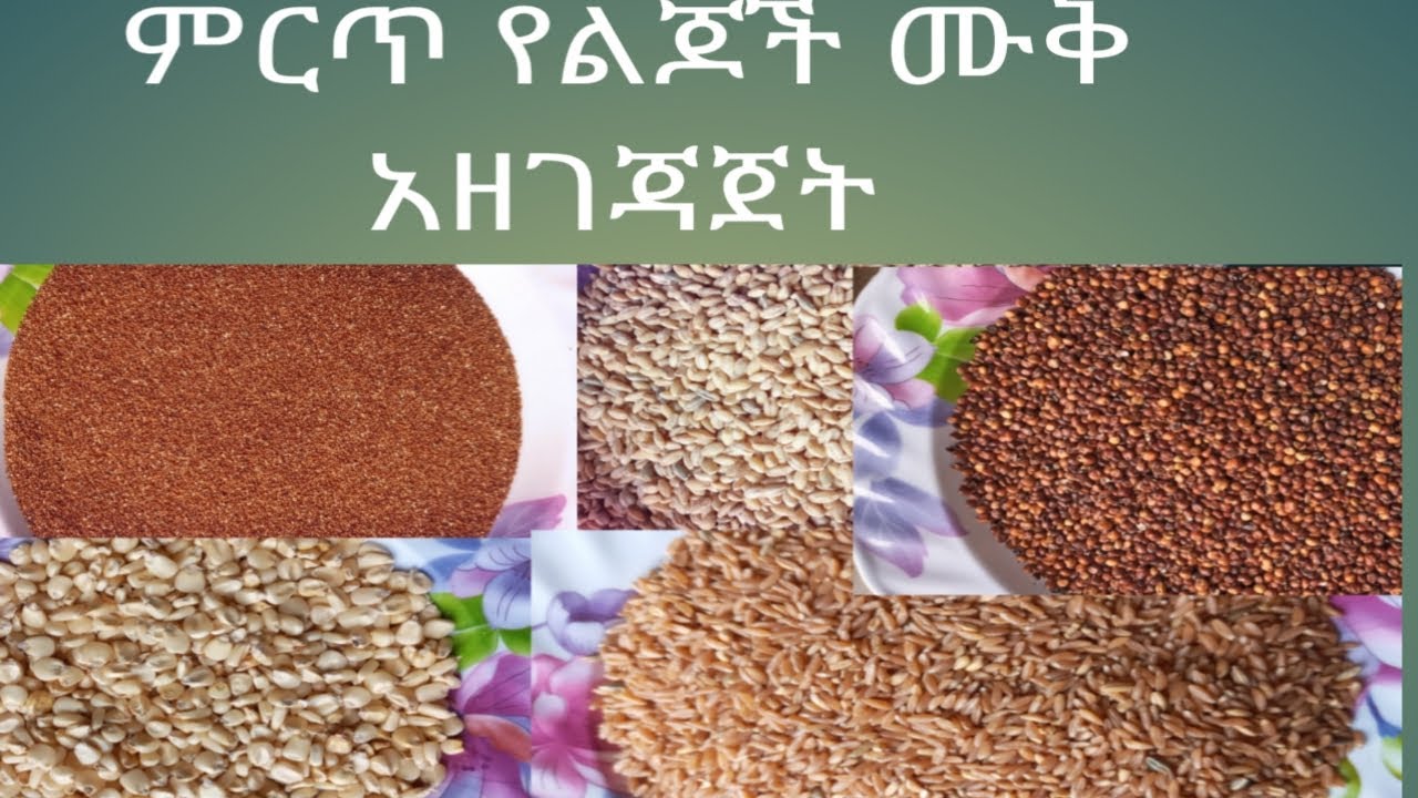 ከ6 ወር በላይ ለሆኑ ልጆች የሙቅ እህል አዘገጃጀት