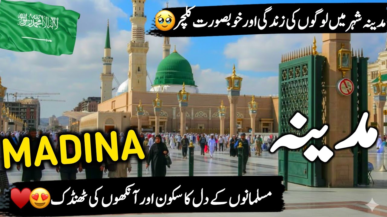 Madina Travel vlog 2025 | مدینہ کی سیر | History, Facts and Beautiful Places Of Madina#saudiavisa 