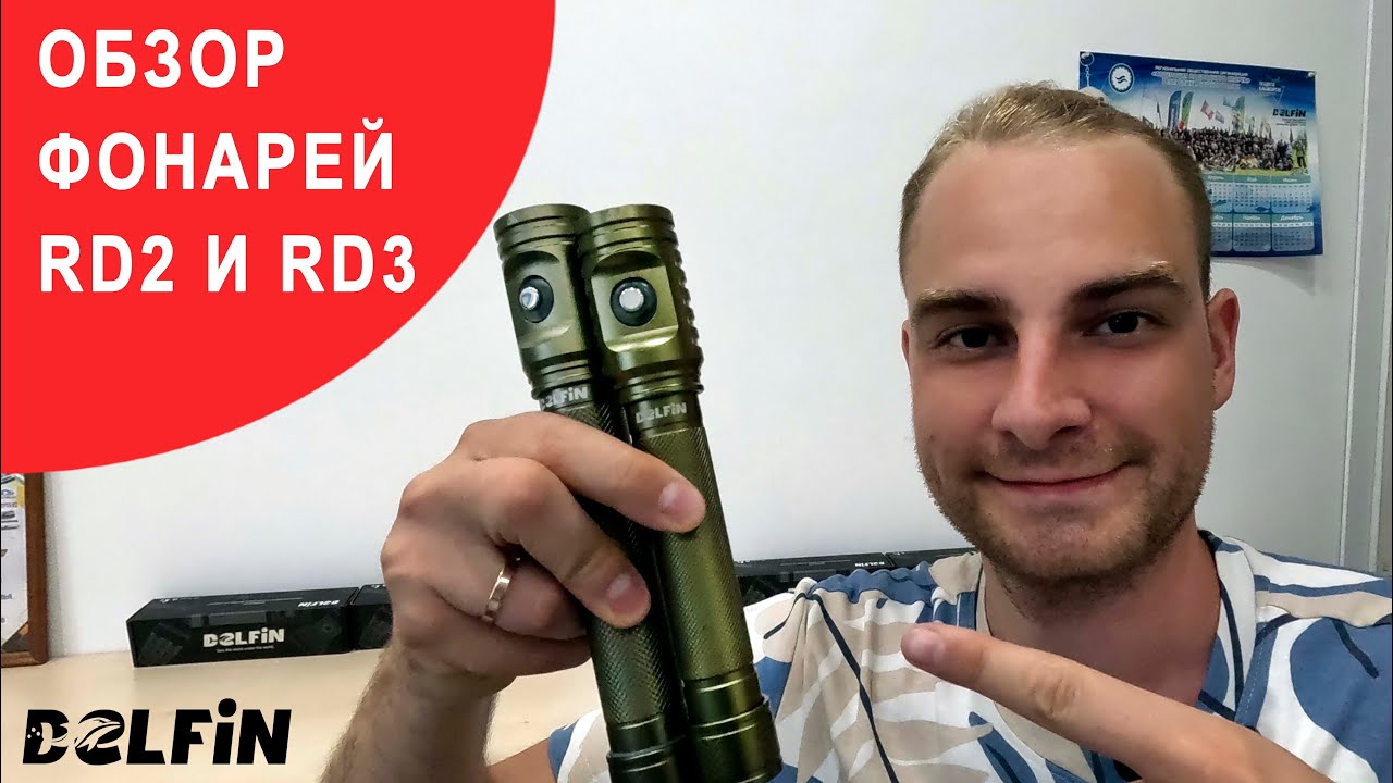 Обзор фонарей Delfin RD2 и RD3: Новинки 2024 года для дайвинга и подводной охоты!