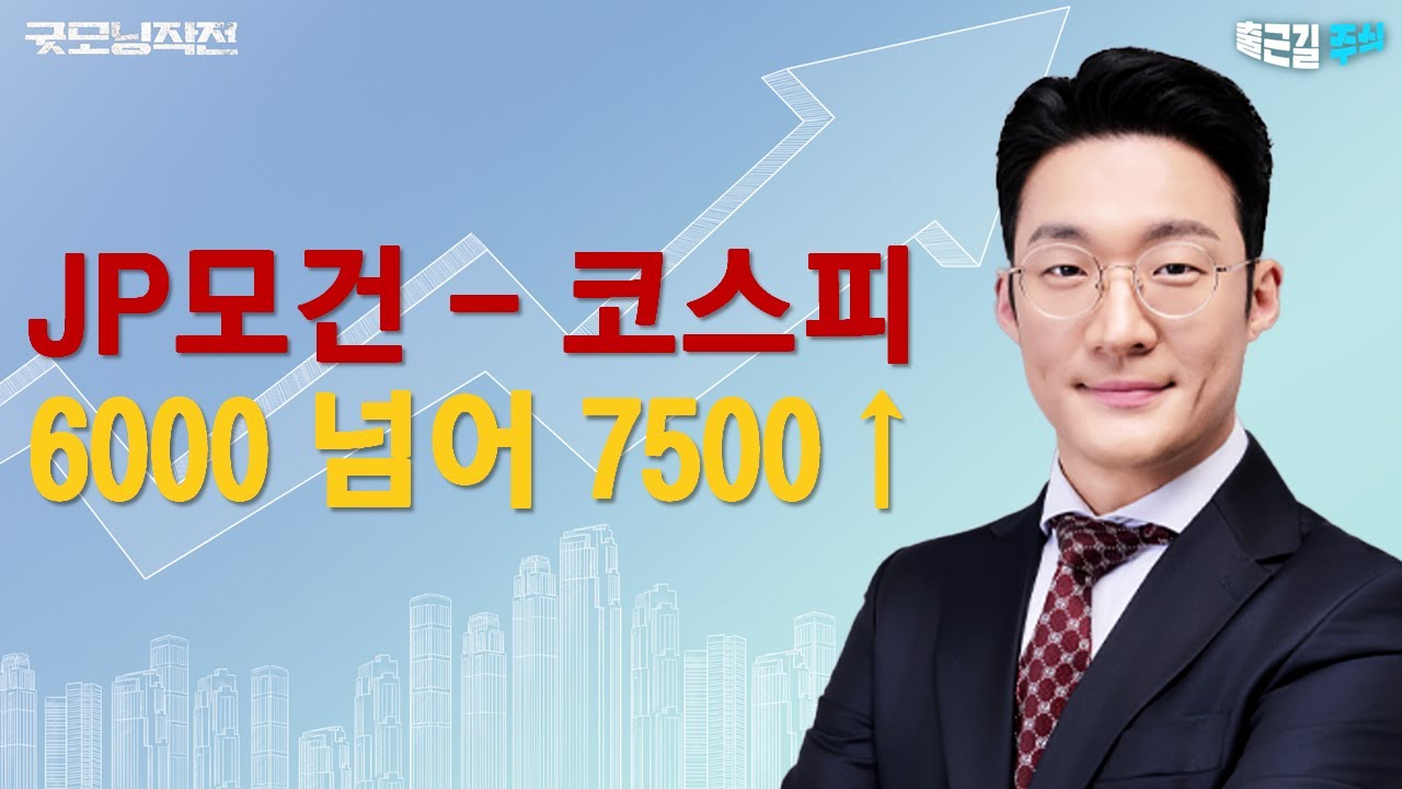 퐁당퐁당 미증시! 국장 방향성은? 