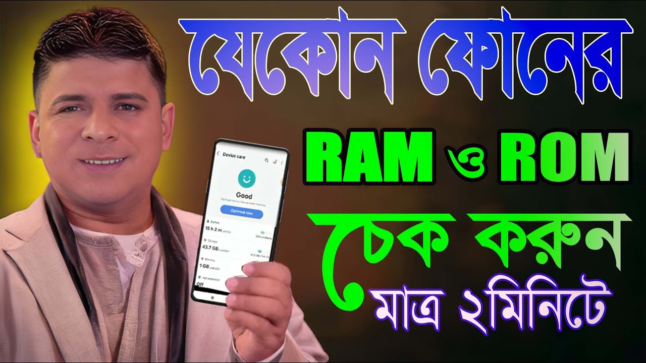 Как проверить оперативную память и ПЗУ любого телефона - mobile ram rom kivabe dekhbo