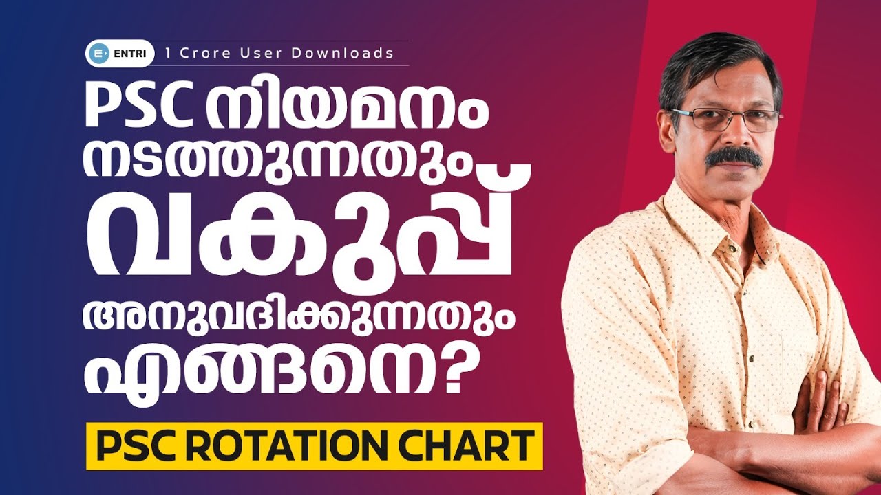 🤔എങ്ങനെയാണ് PSC നിയമനം നടത്തുന്നത് ? PSC Rotation & Allotment of Department - Anil Kumar Sir - Entri