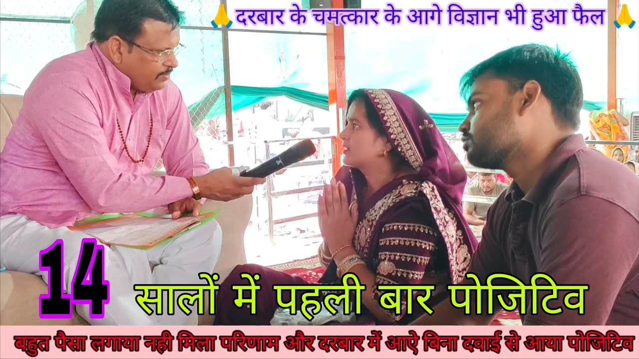 Lal dhaage Sarkar ki kripa se mahila Ko Mila shadi ke 14 sal bad positive result kaise video me dekh