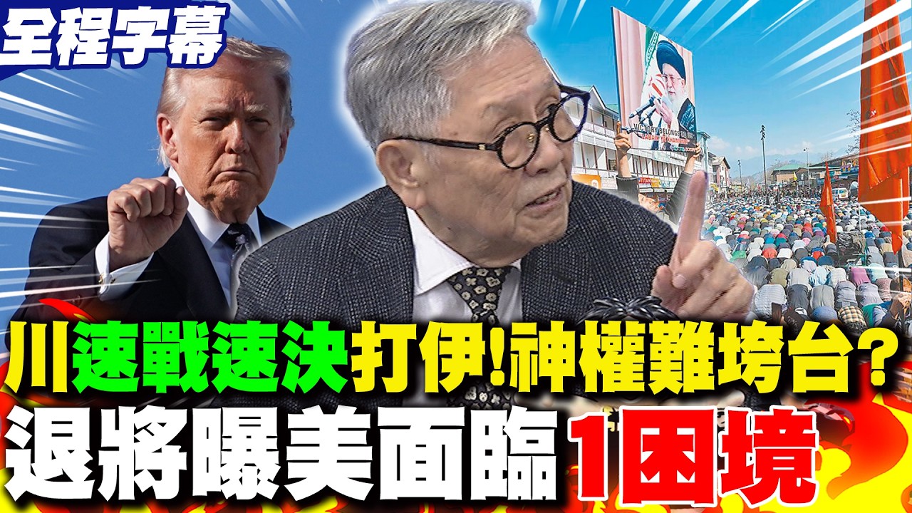 【全程字幕】川普