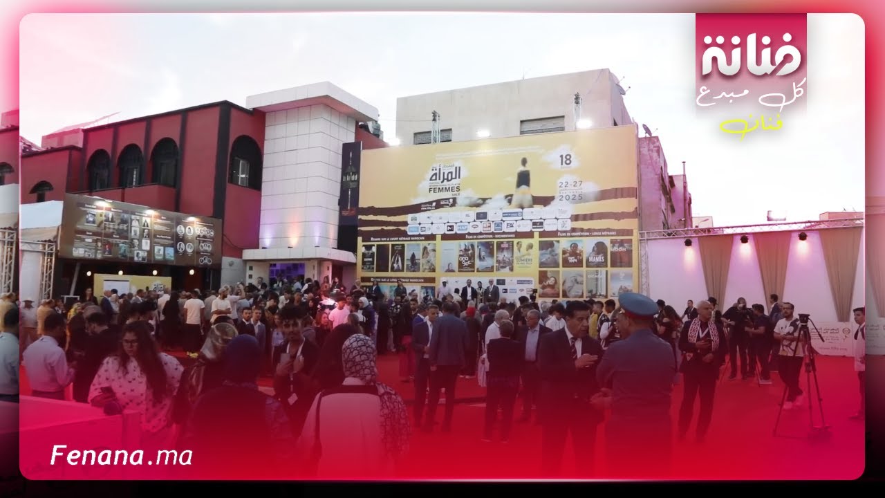 أجواء إفتتاح المهرجان الدولي لفيلم المرأة بسلا وإطلالات أشهر النجوم المغاربة على البساط الأحمر
