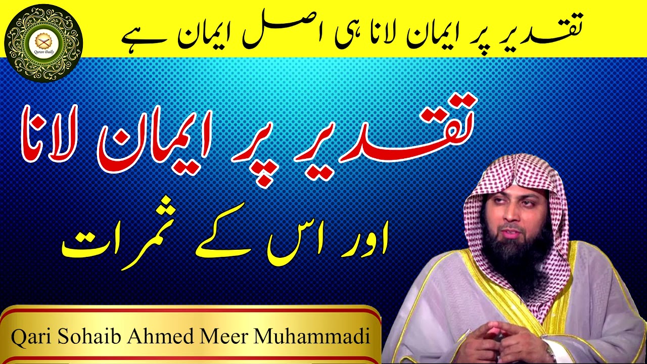 Taqdeer per Emaan lana ( تقدیر پر ایمان لانا) by Sohaib Ahmed Meer Muhammadi