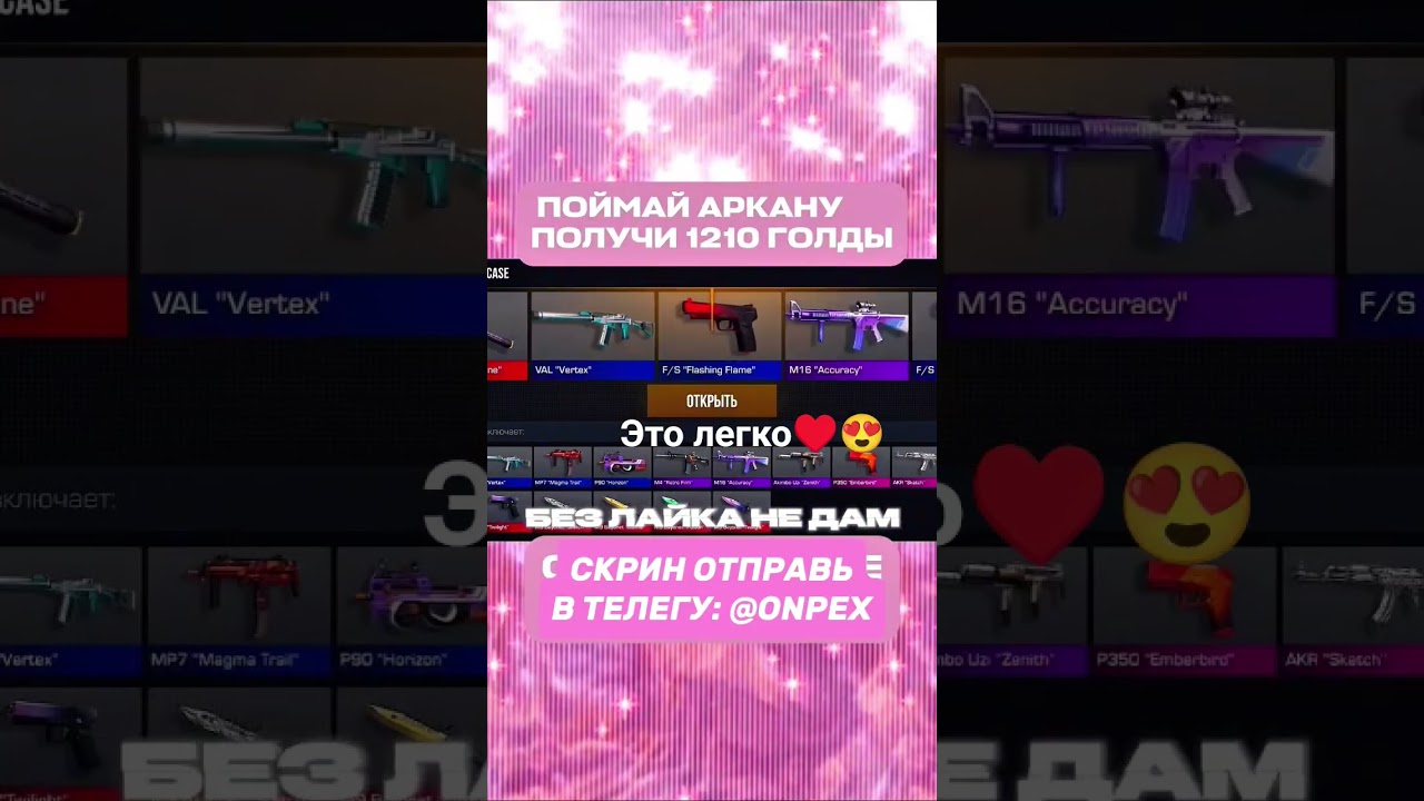 ЭТО  возможно😁💜#голдабесплатно #стандофф2 #free #standoff2 #изиголда