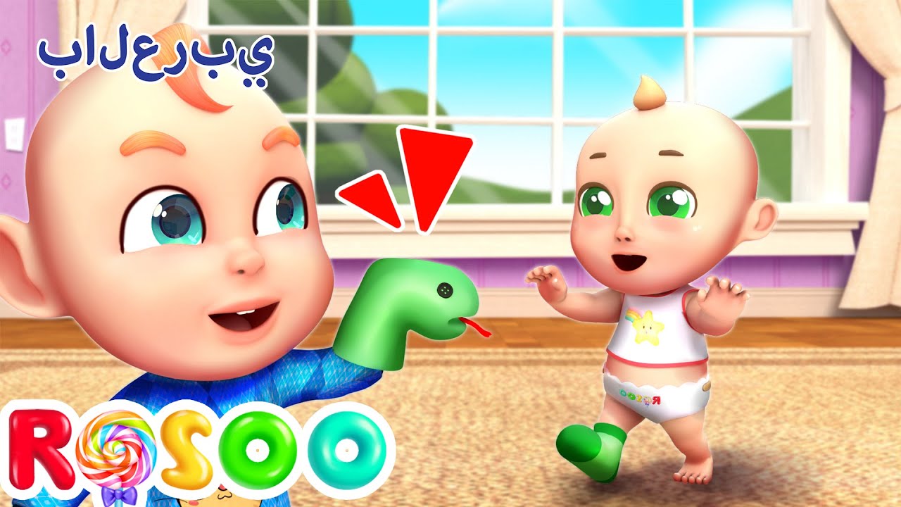 أغنية الجوارب | اغاني تعليمية للأطفال | Rosoo Arabic