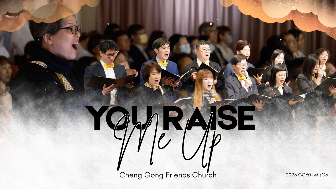 You Raise Me Up｜成功詩班｜2026六十週年獻詩【貴格會基隆成功教會】