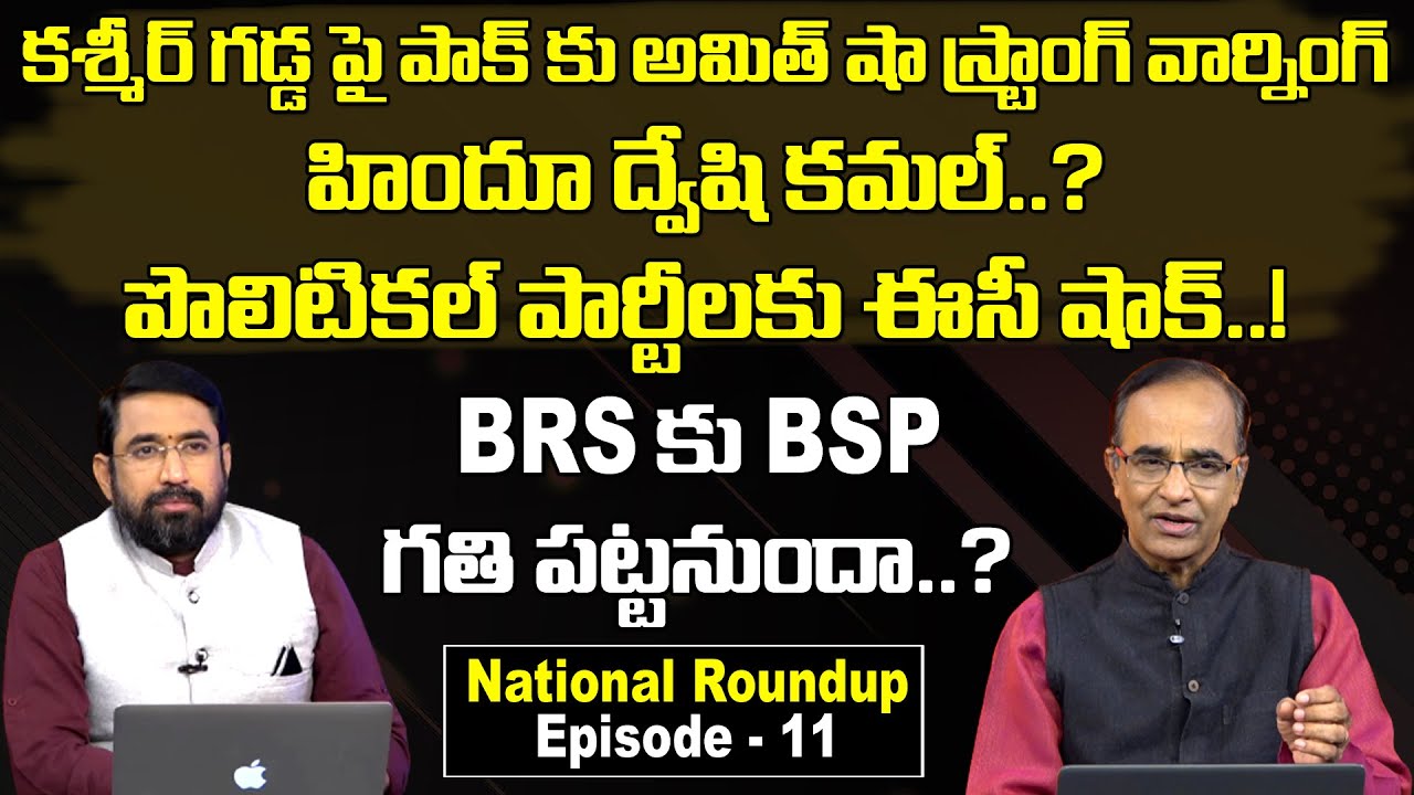 National Roundup With Sr Journalist Suresh Kochattil | Sai Krishna | Episode - 11 | Nationalist Hub