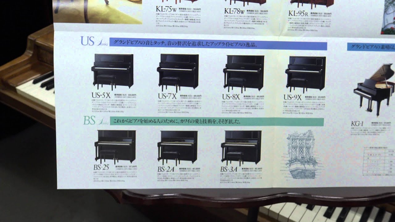 KAWAI PIANO（カワイピアノ）カタログ　US-7Xの時代　ぴあの屋ドットコム