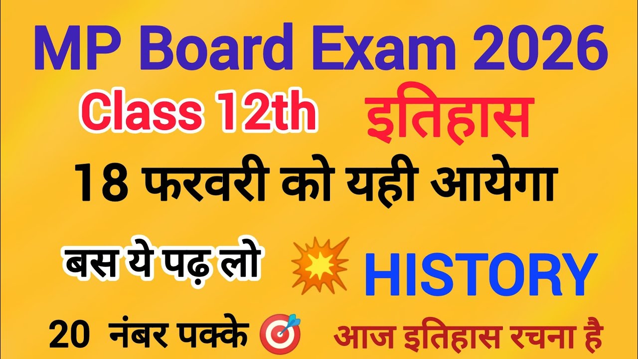 MP Board Class 12th History Varshik Paper 2026 🔥 | 12वीं इतिहास के महत्वपूर्ण प्रश्न 2026