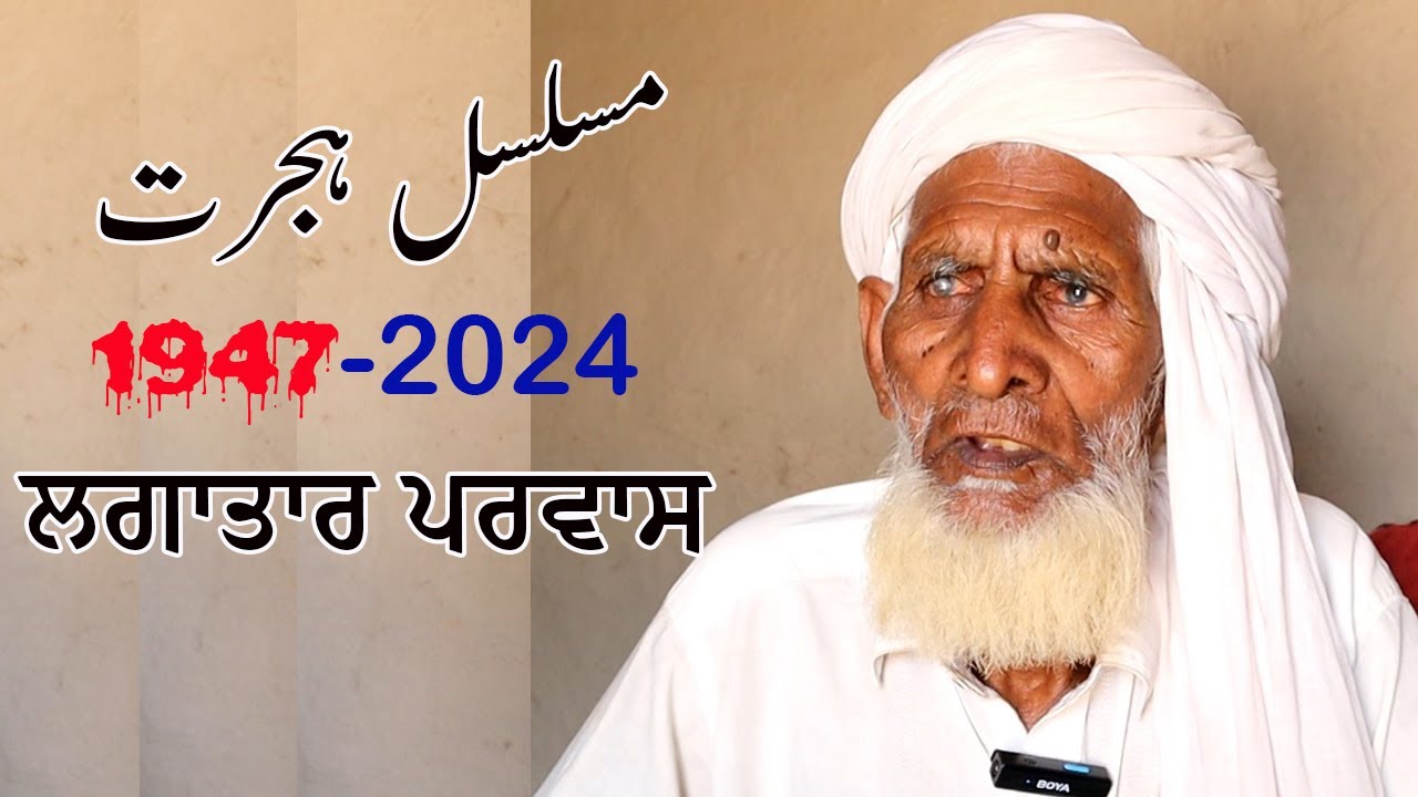 Hijrat Nonstop 1947-2024 || Lakkar Wala-Muktsar To Pakistan || Punjab Partition Documentary