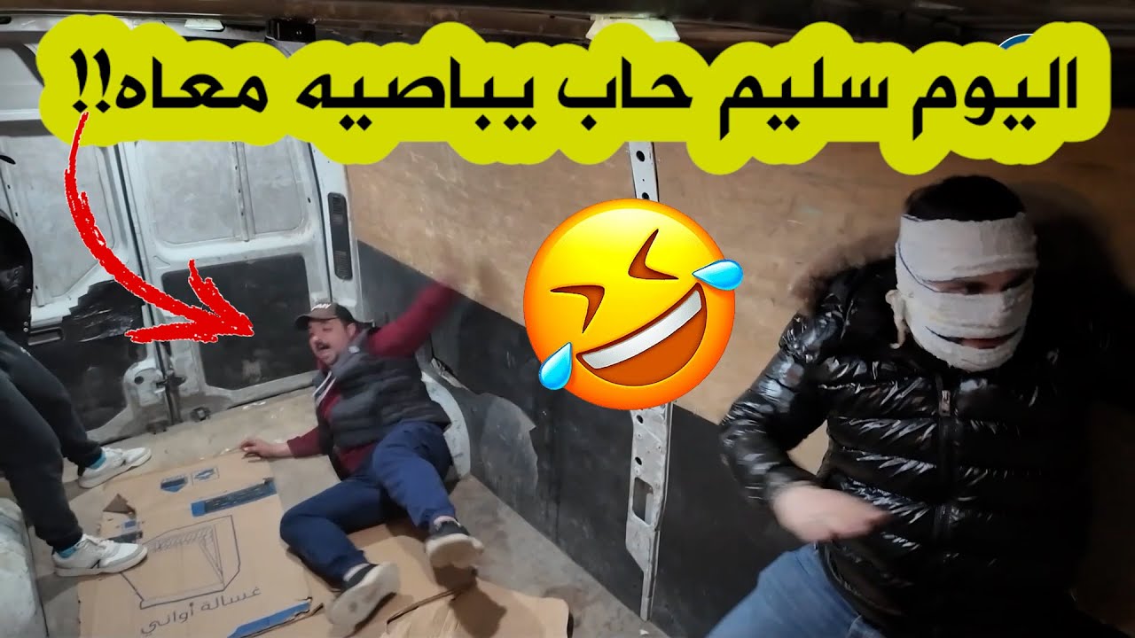 العدد 03 من الكاميرا الخفية El Fourgon مع سليم حليموش.. 