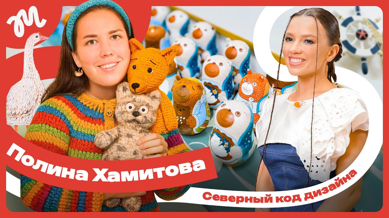 «МОДНАЯ РОССИЯ». ИНТЕРВЬЮ | Как сделать сувенирку модной? Дизайнер Полина Хамитова