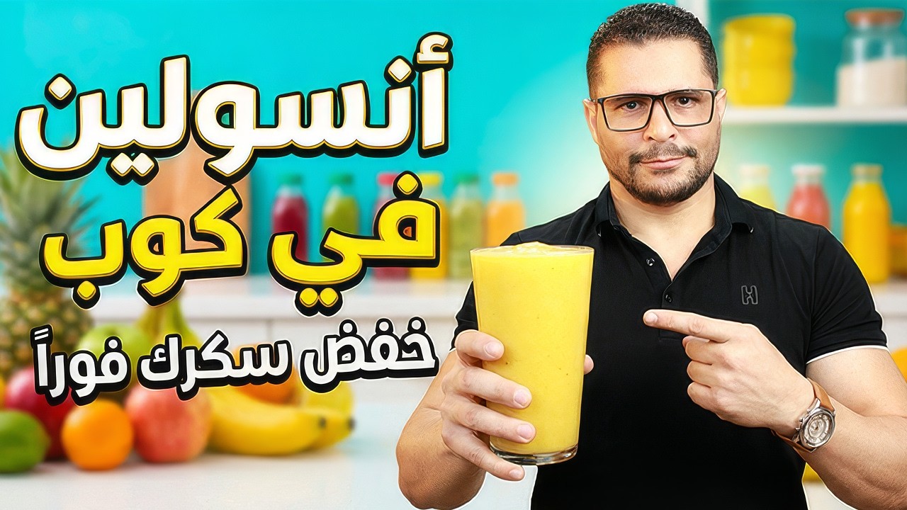 6 مشروبات تخفض السكر في الدم بسرعة الصاروخ وتزود حساسية الانسولين