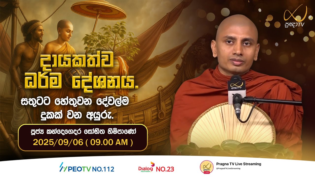 Pragna TV | Ven Kandegedara Sobhitha Thero | 2025-09-06| 09:00 AMTelecast