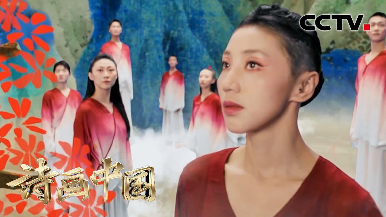 【纯享】不愧是现代舞“天花板”！谢欣新作《白云红树》舞姿震撼全场 | CCTV「诗画中国」