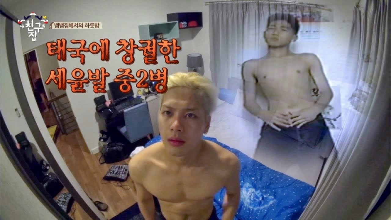 뱀뱀&잭슨, '유세윤 중2병' 증세 보여.. 오글거림 '심각' 내 친구의 집은 어디인가 57회