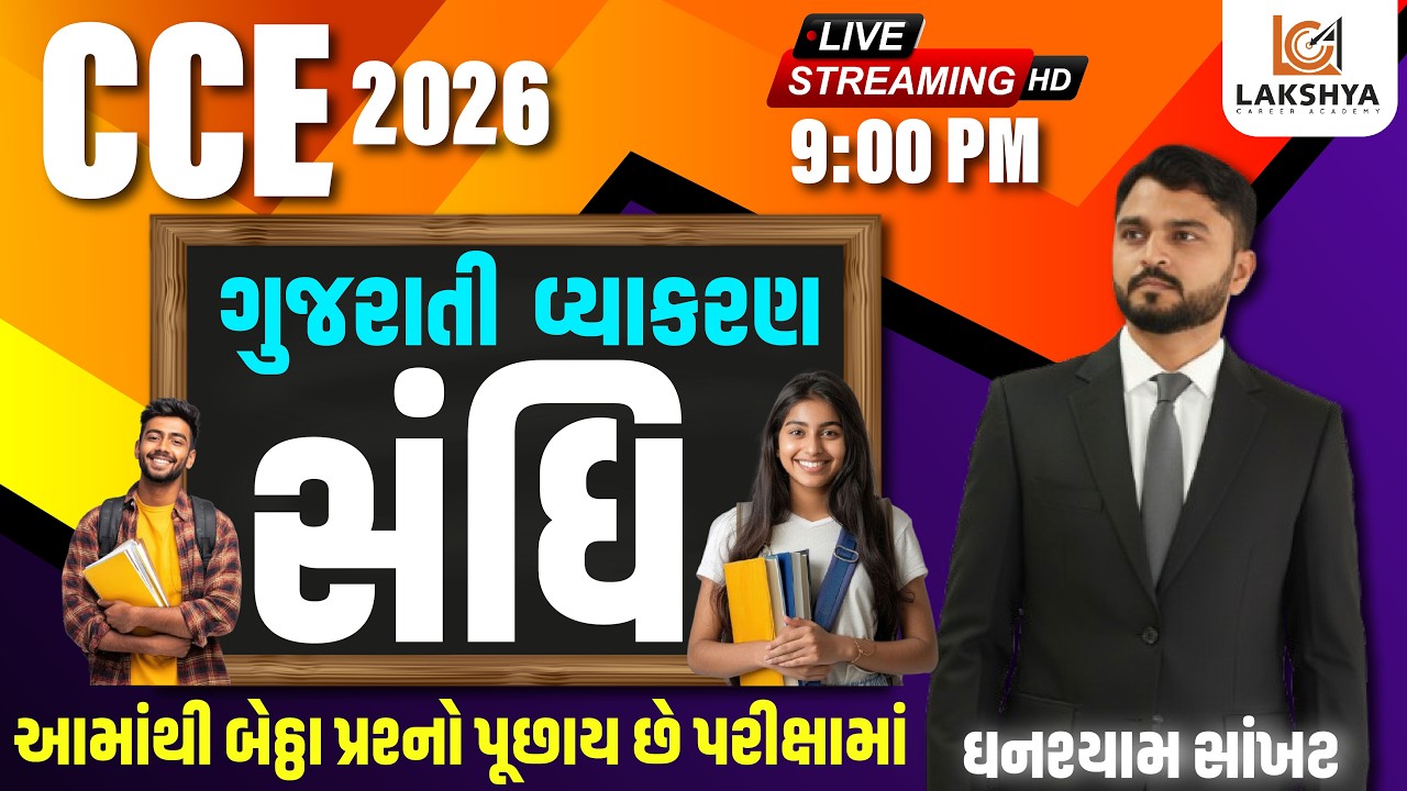 સંધિનાં તમામ પુછાયેલા પ્રશ્નો | CCE 2026 | Ghanshyam Sankhat | Gujarati Vyakaran #cceexam #cce2026