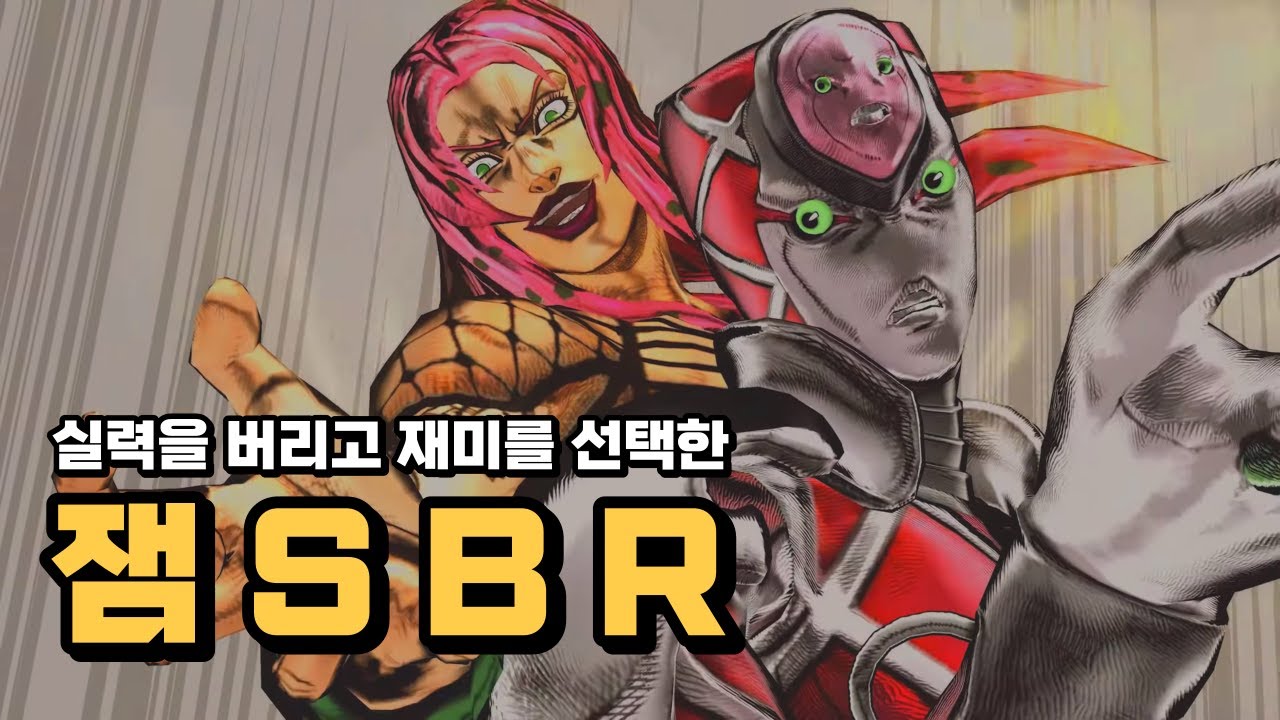 잼SBR [잼SBR]