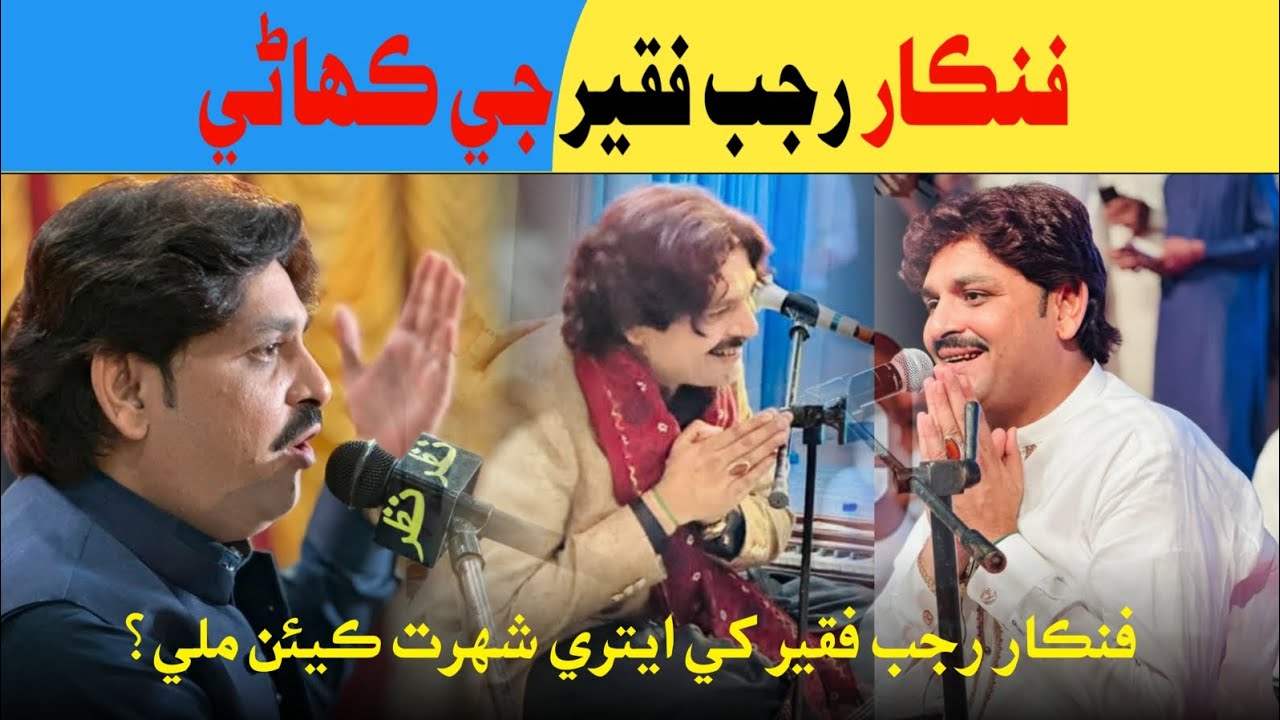 Rajab Faqeer Life Biography | Rajab Faqeer Life Documentary | رجب فقير جي ڪهاڻي | Rajab Faqeer