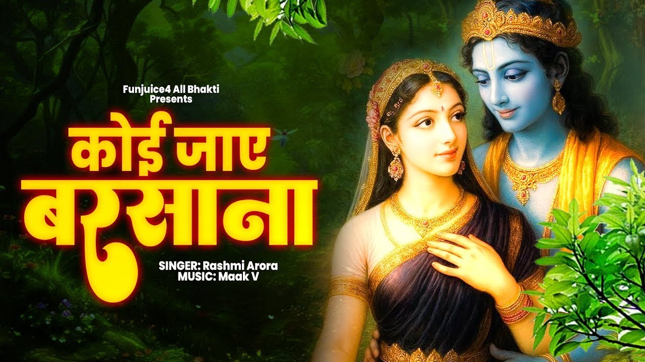 Barsane Ki Rani Radha  Koi Jaye Barsana Bhajan कोई जाए बरसाना राधा रानी के द्वार # Shyam bhakti song