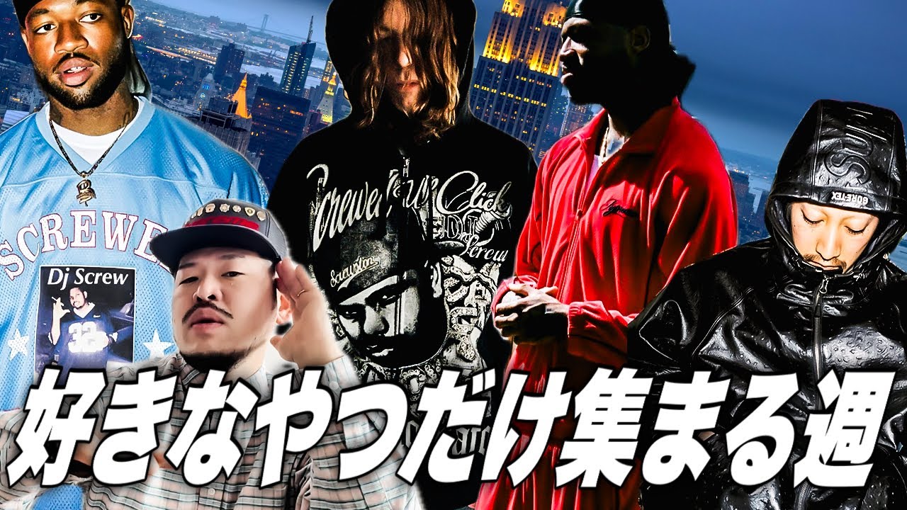 【伝説DJコラボ】賛否両論？レジェンドアーティストコラボ週！【Supreme】【26SS Week06】