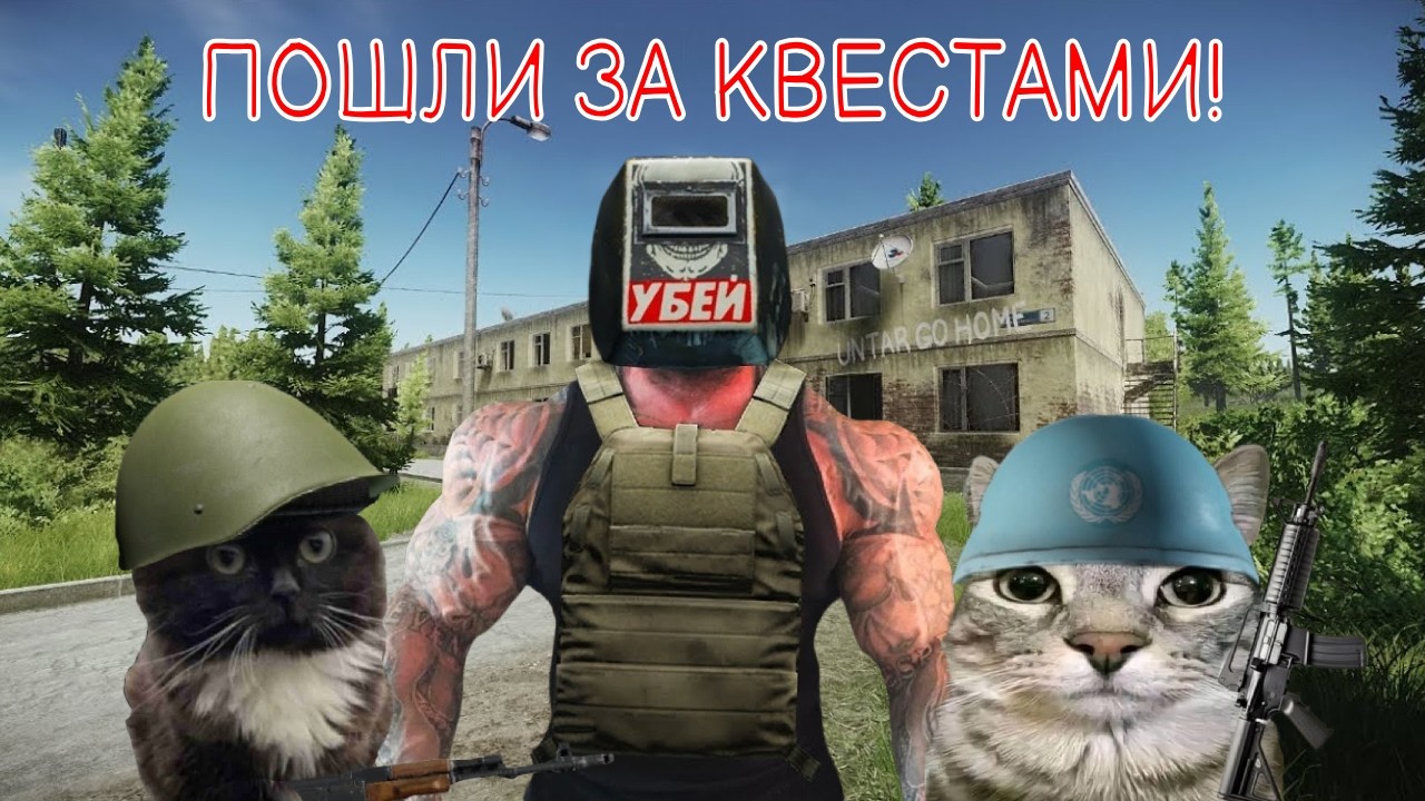 Помогаю НОВИЧКАМ и защищаю их от СБЭУ ИГРОКОВ | Escape from Tarkov