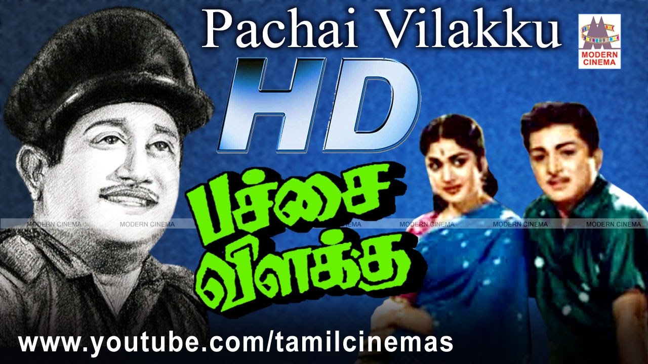 Pachai Vilakku Movie சிவாஜி S.S.ராஜேந்திரன் விஜயகுமாரி நடித்த ஒளிமயமான போன்ற பாடல் நிறைந்த படம்