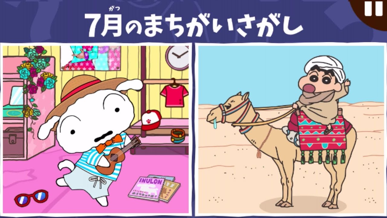 【クレヨンしんちゃん間違い探し#3】7月の間違い探しだゾ！【超むずかしい】【クレヨンしんちゃん！お手伝い大作戦！】
