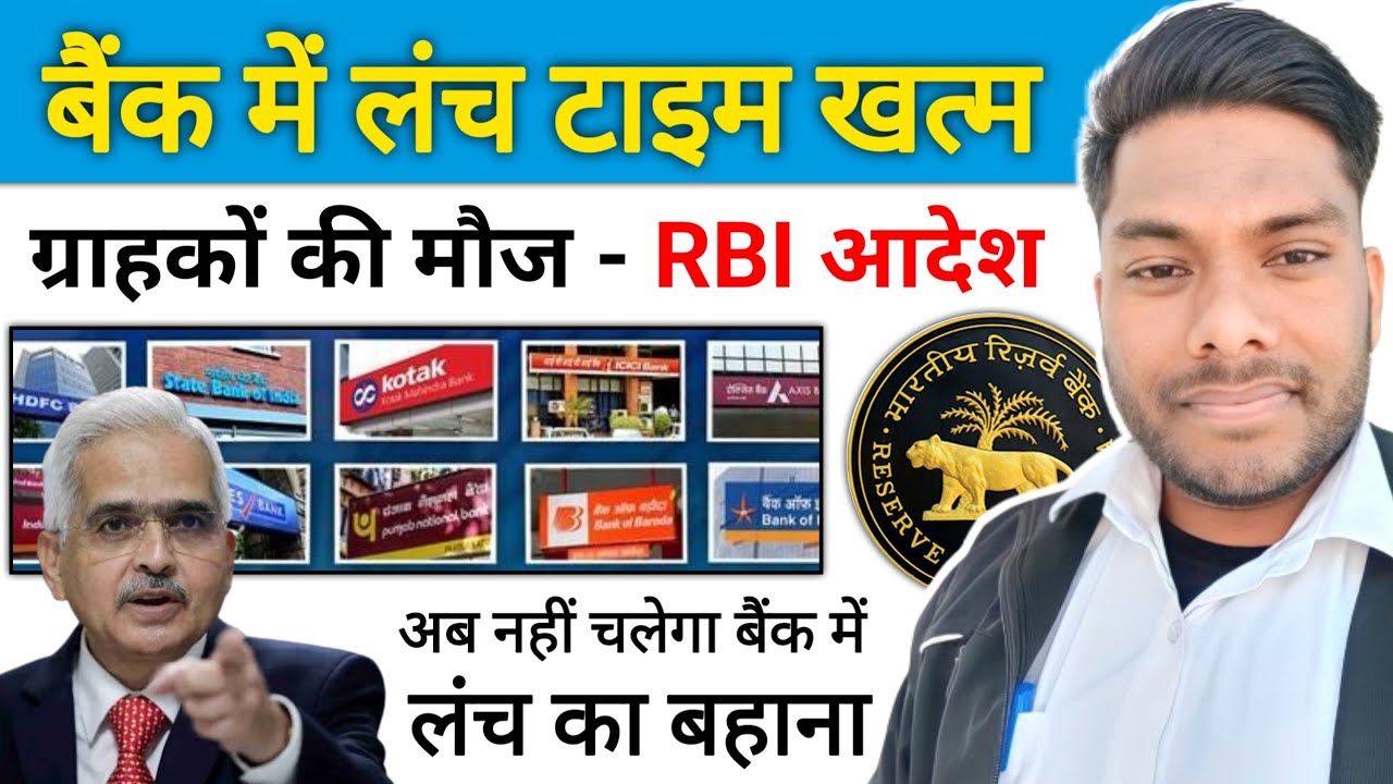 Bank Lunch Time 2024 RBI New Update SBI Bank Central Bank HDFC ICICI Camara