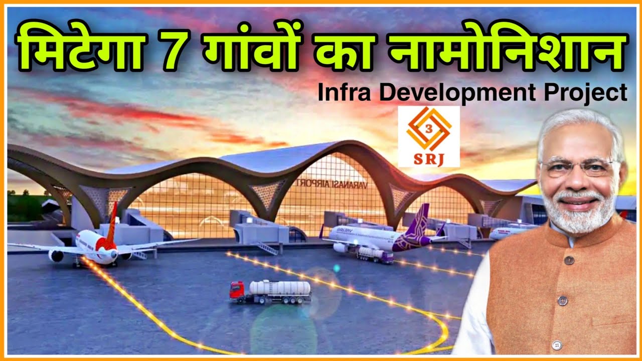 7 गांवों का मिटेगा नामोनिशान | Varanasi International Airport Upgradation Development | Indian SRJ