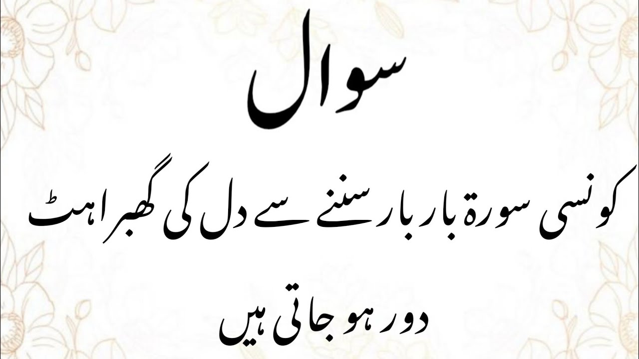 General Knowledge Question in Urdu|Paheliyan in Hindi|by Islamic Jawabaat| #139