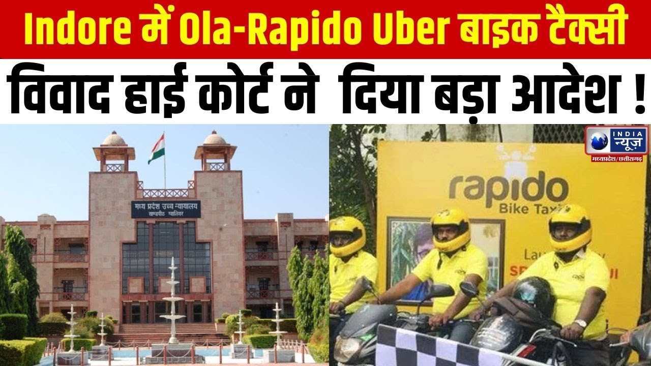 Indore में बाइक टैक्सी सुरक्षा मुद्दा | Ola, Uber, Rapido विवाद और कोर्ट का आदेश । India News Mp