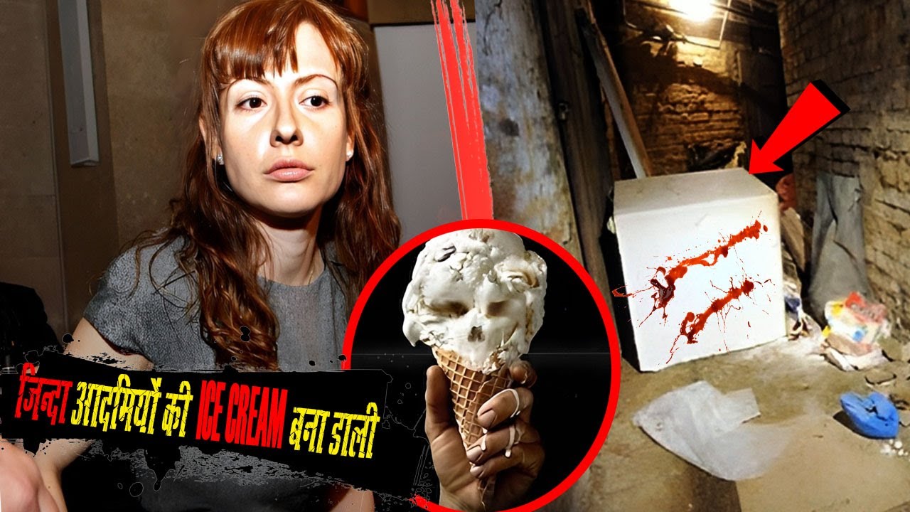 इस लड़की ने अपने ही सभी पतियों को मार कर ICE CREAM बना डाली | True Story Of Couples | Hindi Story