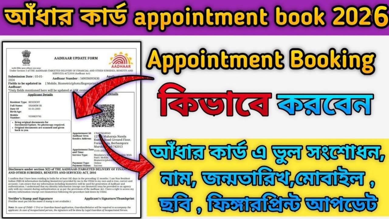 how to book aadhaar appointment online | Aadhaar Card Correction & Biometric Update 2026