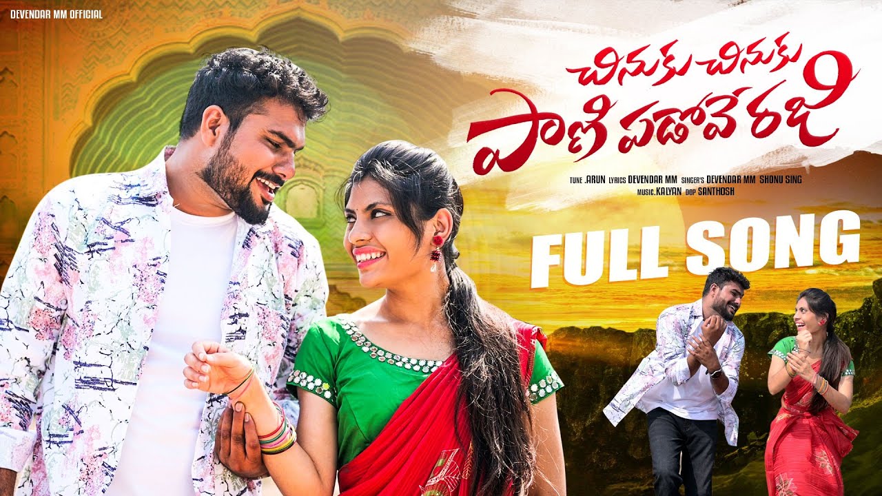Chinuku Chinuku Pani Padove Raji | Banjara Dj Full Video Song 2024 |