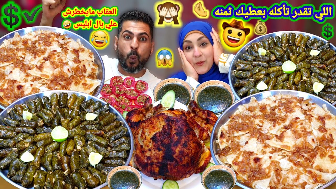 تحدى اكل فته رقاق🔥محشى ورق عنب🔥فراخ محشيه😍اللي تقدر تأكله💰حماااس💪