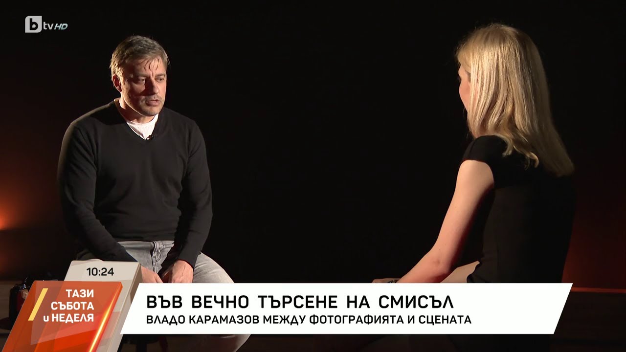 Владо Карамазов между фотографията и сцената