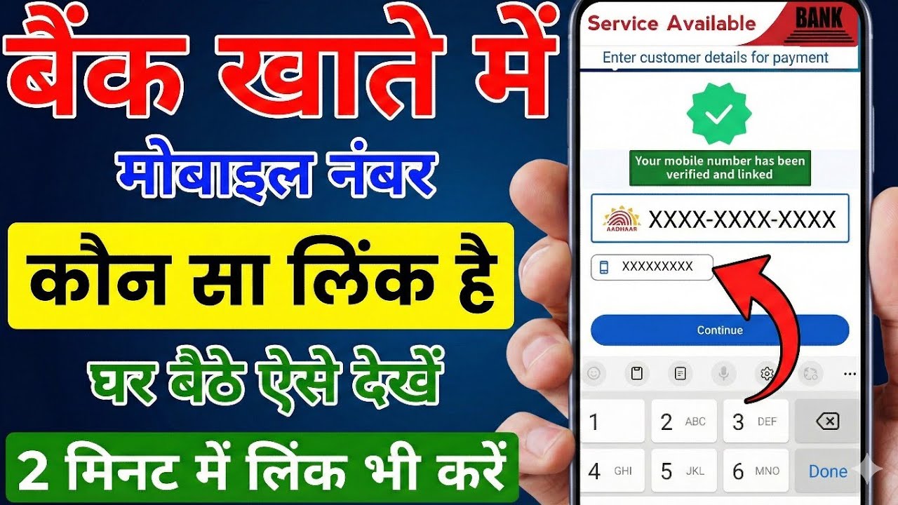 Bank Account Me Mobile Number Kaise Check Kare? | Bank Me Konsa Number Link Hai Kaise Pata Kare